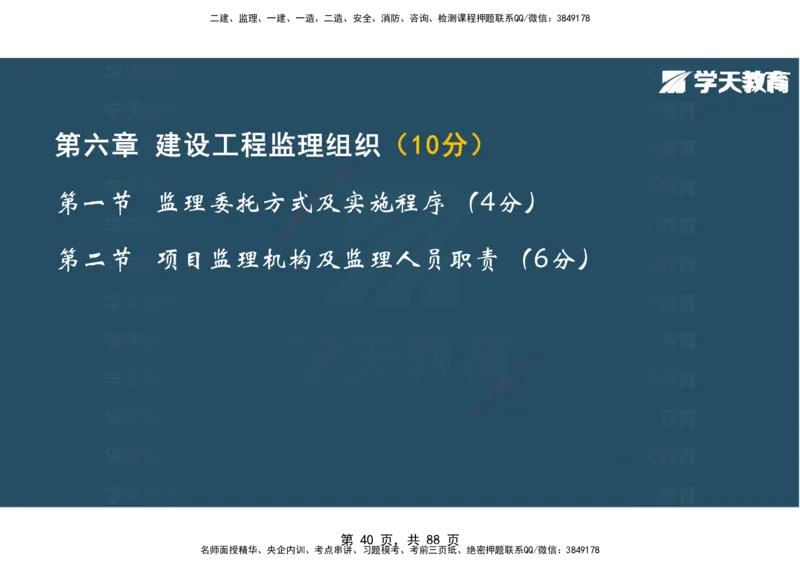 03.2025年监理《概论》第四-八章观看版_监理工程师_2025监理工程师_2025年监理工程师SVIP_2025年监理概论法规SVIP_02-基础精讲✿高端面授✿深度强化_--配套讲义--