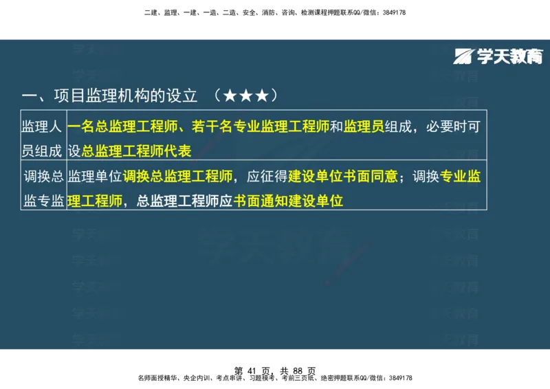 03.2025年监理《概论》第四-八章观看版_监理工程师_2025监理工程师_2025年监理工程师SVIP_2025年监理概论法规SVIP_02-基础精讲✿高端面授✿深度强化_--配套讲义--