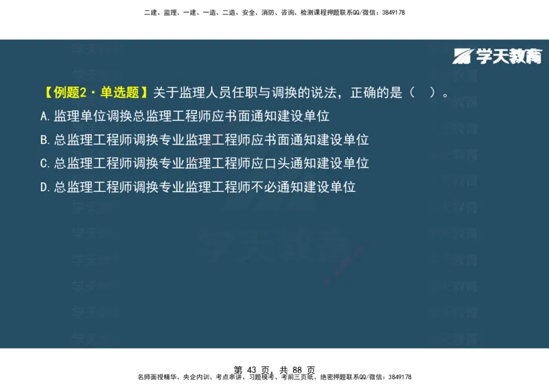 03.2025年监理《概论》第四-八章观看版_监理工程师_2025监理工程师_2025年监理工程师SVIP_2025年监理概论法规SVIP_02-基础精讲✿高端面授✿深度强化_--配套讲义--