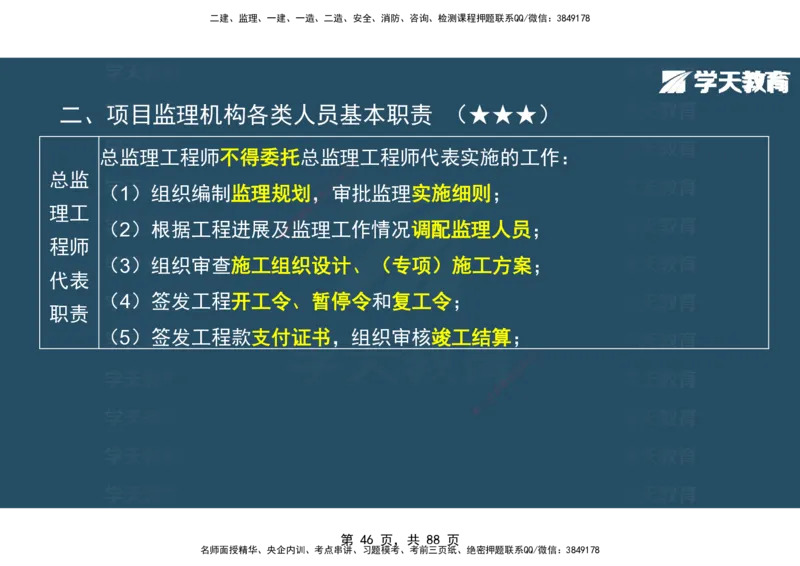 03.2025年监理《概论》第四-八章观看版_监理工程师_2025监理工程师_2025年监理工程师SVIP_2025年监理概论法规SVIP_02-基础精讲✿高端面授✿深度强化_--配套讲义--