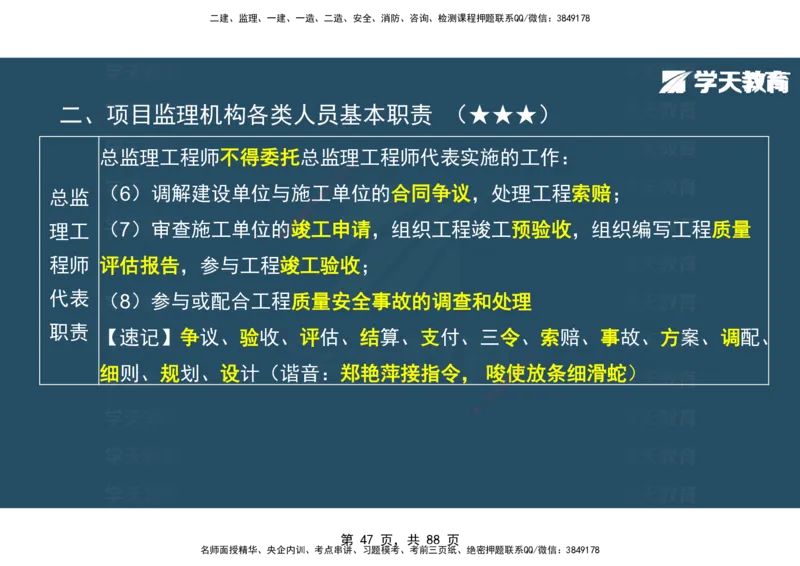 03.2025年监理《概论》第四-八章观看版_监理工程师_2025监理工程师_2025年监理工程师SVIP_2025年监理概论法规SVIP_02-基础精讲✿高端面授✿深度强化_--配套讲义--