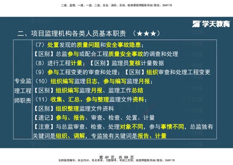 03.2025年监理《概论》第四-八章观看版_监理工程师_2025监理工程师_2025年监理工程师SVIP_2025年监理概论法规SVIP_02-基础精讲✿高端面授✿深度强化_--配套讲义--