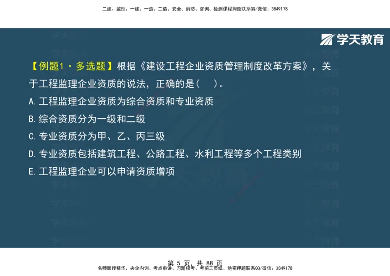 03.2025年监理《概论》第四-八章观看版_监理工程师_2025监理工程师_2025年监理工程师SVIP_2025年监理概论法规SVIP_02-基础精讲✿高端面授✿深度强化_--配套讲义--