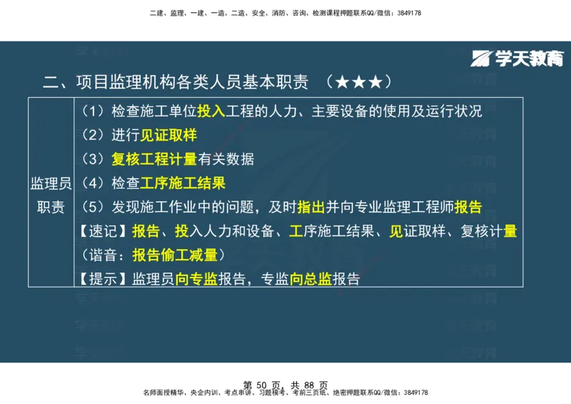 03.2025年监理《概论》第四-八章观看版_监理工程师_2025监理工程师_2025年监理工程师SVIP_2025年监理概论法规SVIP_02-基础精讲✿高端面授✿深度强化_--配套讲义--