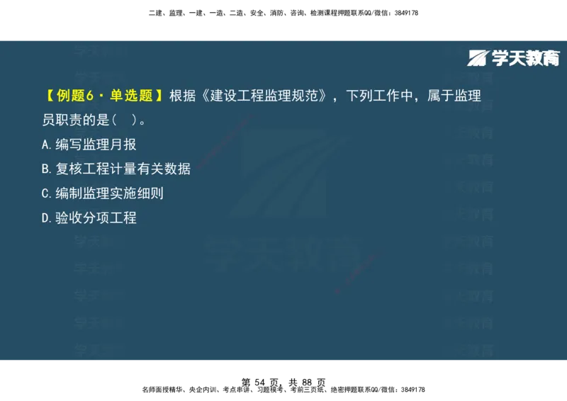 03.2025年监理《概论》第四-八章观看版_监理工程师_2025监理工程师_2025年监理工程师SVIP_2025年监理概论法规SVIP_02-基础精讲✿高端面授✿深度强化_--配套讲义--
