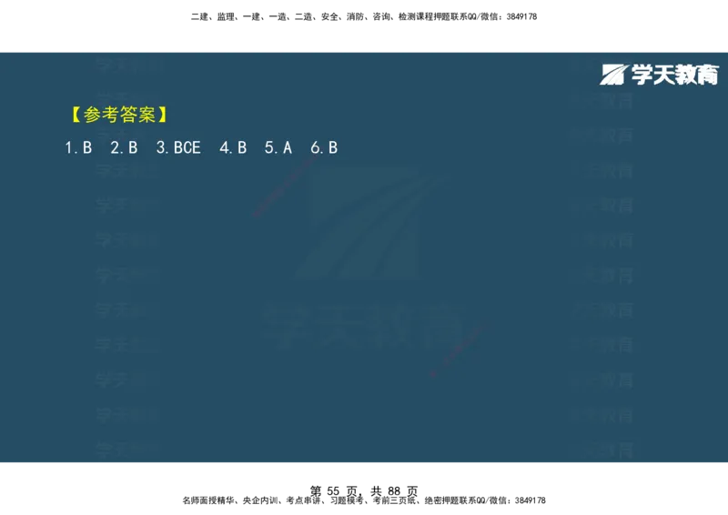 03.2025年监理《概论》第四-八章观看版_监理工程师_2025监理工程师_2025年监理工程师SVIP_2025年监理概论法规SVIP_02-基础精讲✿高端面授✿深度强化_--配套讲义--