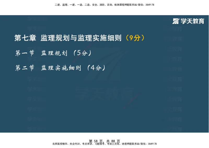 03.2025年监理《概论》第四-八章观看版_监理工程师_2025监理工程师_2025年监理工程师SVIP_2025年监理概论法规SVIP_02-基础精讲✿高端面授✿深度强化_--配套讲义--
