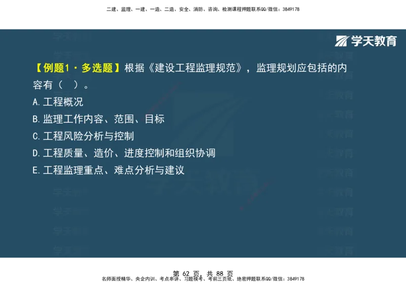 03.2025年监理《概论》第四-八章观看版_监理工程师_2025监理工程师_2025年监理工程师SVIP_2025年监理概论法规SVIP_02-基础精讲✿高端面授✿深度强化_--配套讲义--