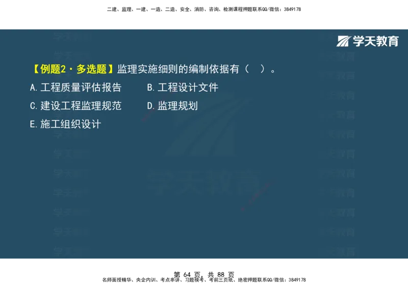 03.2025年监理《概论》第四-八章观看版_监理工程师_2025监理工程师_2025年监理工程师SVIP_2025年监理概论法规SVIP_02-基础精讲✿高端面授✿深度强化_--配套讲义--