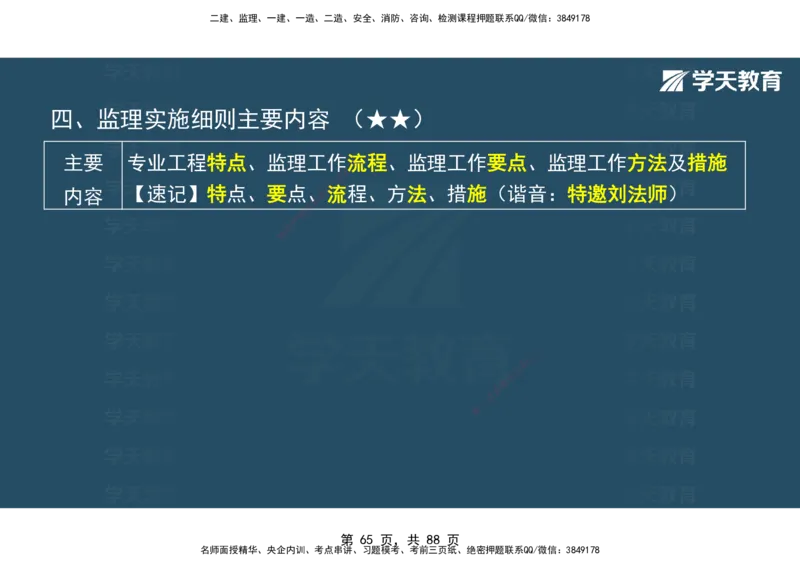 03.2025年监理《概论》第四-八章观看版_监理工程师_2025监理工程师_2025年监理工程师SVIP_2025年监理概论法规SVIP_02-基础精讲✿高端面授✿深度强化_--配套讲义--