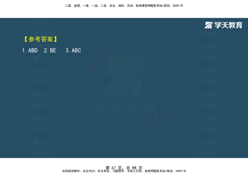 03.2025年监理《概论》第四-八章观看版_监理工程师_2025监理工程师_2025年监理工程师SVIP_2025年监理概论法规SVIP_02-基础精讲✿高端面授✿深度强化_--配套讲义--