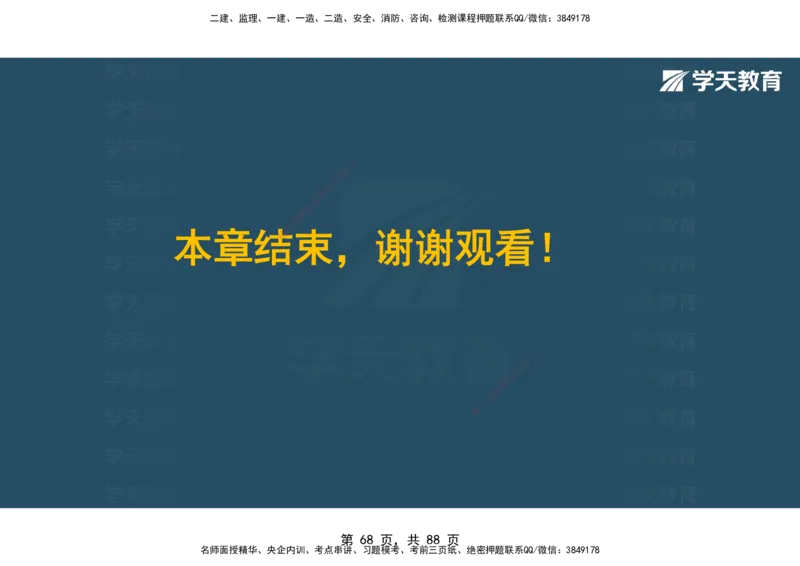 03.2025年监理《概论》第四-八章观看版_监理工程师_2025监理工程师_2025年监理工程师SVIP_2025年监理概论法规SVIP_02-基础精讲✿高端面授✿深度强化_--配套讲义--