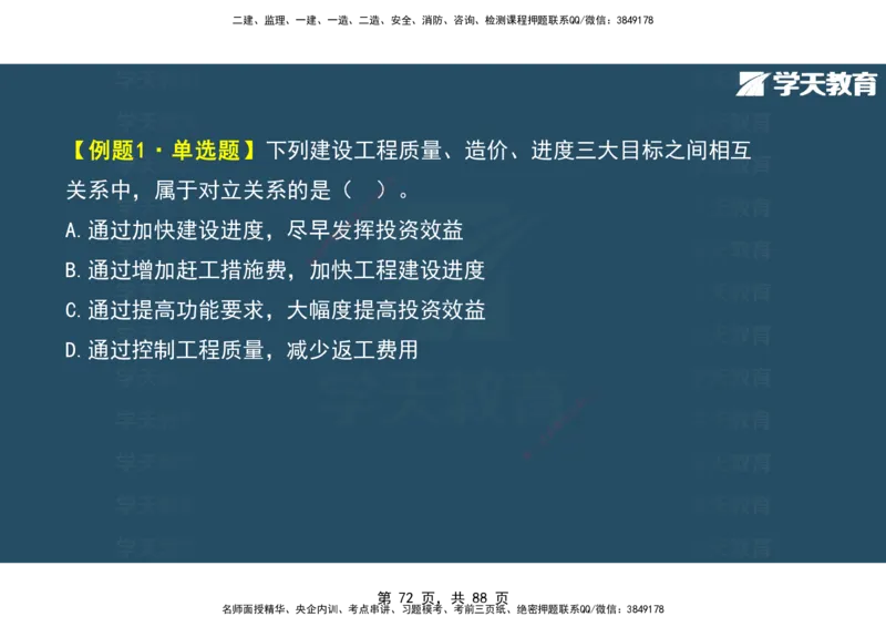 03.2025年监理《概论》第四-八章观看版_监理工程师_2025监理工程师_2025年监理工程师SVIP_2025年监理概论法规SVIP_02-基础精讲✿高端面授✿深度强化_--配套讲义--