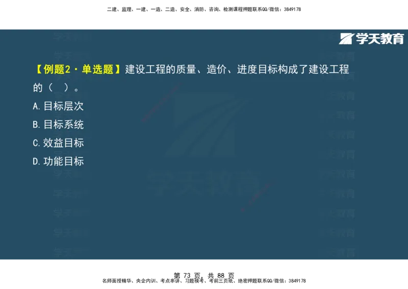 03.2025年监理《概论》第四-八章观看版_监理工程师_2025监理工程师_2025年监理工程师SVIP_2025年监理概论法规SVIP_02-基础精讲✿高端面授✿深度强化_--配套讲义--