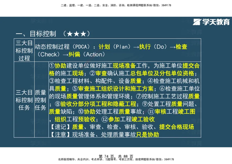 03.2025年监理《概论》第四-八章观看版_监理工程师_2025监理工程师_2025年监理工程师SVIP_2025年监理概论法规SVIP_02-基础精讲✿高端面授✿深度强化_--配套讲义--