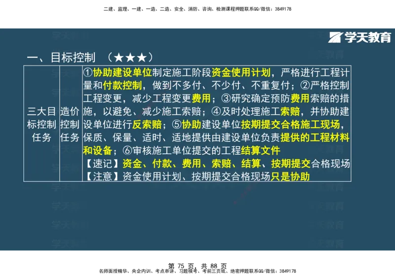 03.2025年监理《概论》第四-八章观看版_监理工程师_2025监理工程师_2025年监理工程师SVIP_2025年监理概论法规SVIP_02-基础精讲✿高端面授✿深度强化_--配套讲义--