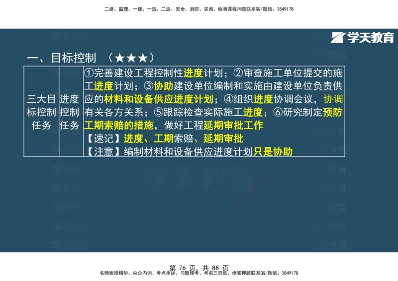 03.2025年监理《概论》第四-八章观看版_监理工程师_2025监理工程师_2025年监理工程师SVIP_2025年监理概论法规SVIP_02-基础精讲✿高端面授✿深度强化_--配套讲义--
