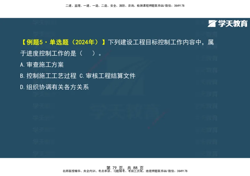 03.2025年监理《概论》第四-八章观看版_监理工程师_2025监理工程师_2025年监理工程师SVIP_2025年监理概论法规SVIP_02-基础精讲✿高端面授✿深度强化_--配套讲义--