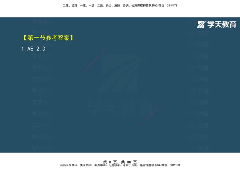 03.2025年监理《概论》第四-八章观看版_监理工程师_2025监理工程师_2025年监理工程师SVIP_2025年监理概论法规SVIP_02-基础精讲✿高端面授✿深度强化_--配套讲义--