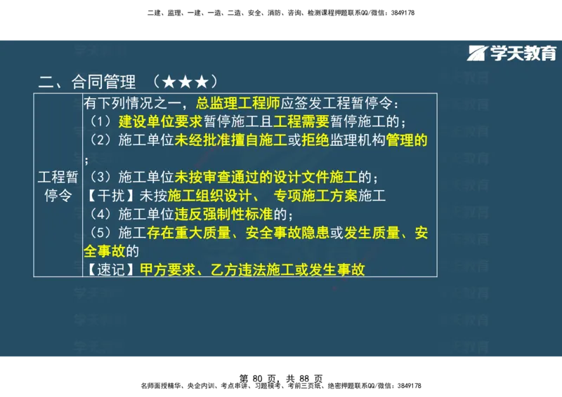03.2025年监理《概论》第四-八章观看版_监理工程师_2025监理工程师_2025年监理工程师SVIP_2025年监理概论法规SVIP_02-基础精讲✿高端面授✿深度强化_--配套讲义--