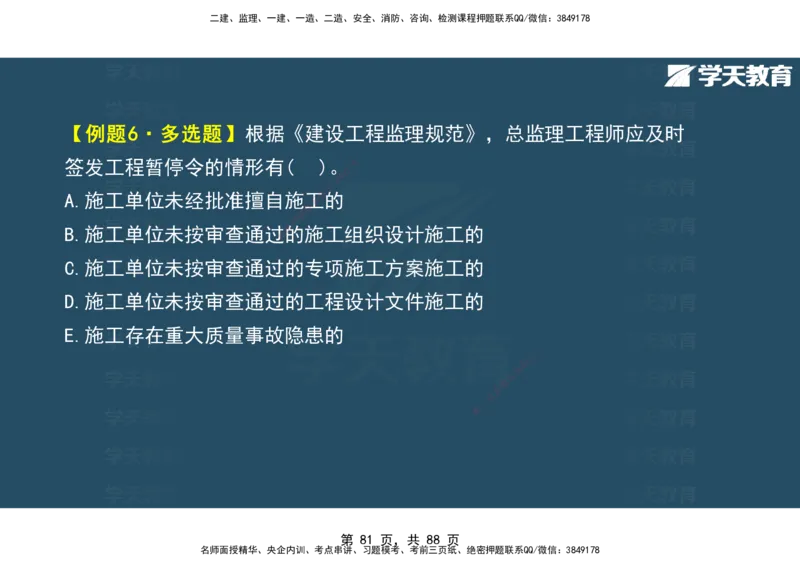 03.2025年监理《概论》第四-八章观看版_监理工程师_2025监理工程师_2025年监理工程师SVIP_2025年监理概论法规SVIP_02-基础精讲✿高端面授✿深度强化_--配套讲义--