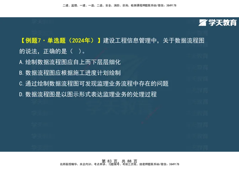 03.2025年监理《概论》第四-八章观看版_监理工程师_2025监理工程师_2025年监理工程师SVIP_2025年监理概论法规SVIP_02-基础精讲✿高端面授✿深度强化_--配套讲义--