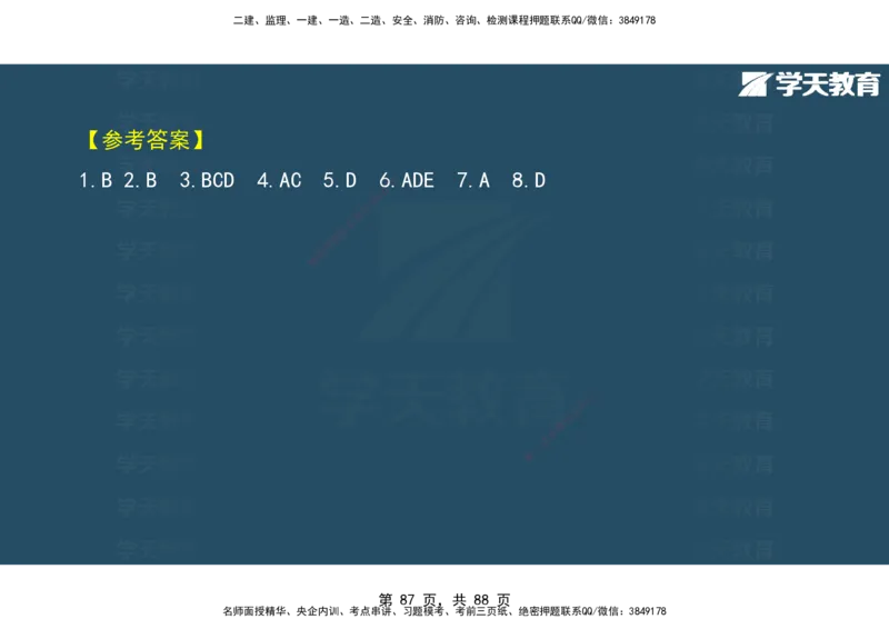 03.2025年监理《概论》第四-八章观看版_监理工程师_2025监理工程师_2025年监理工程师SVIP_2025年监理概论法规SVIP_02-基础精讲✿高端面授✿深度强化_--配套讲义--