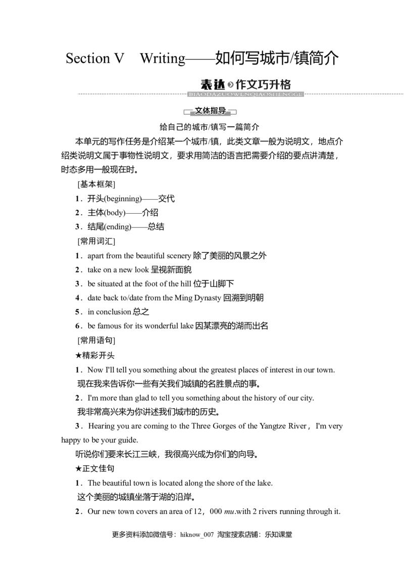 19-20Unit3SectionⅤ　Writing&mdash;&mdash;如何写城市镇简介_E015高中全科试卷_英语试题_必修3_3.新版高中英语必修三_1.单元测试_4.单元检测（第四套）_UNIT3　DIVERSECULTURES（课件+学案+作业）