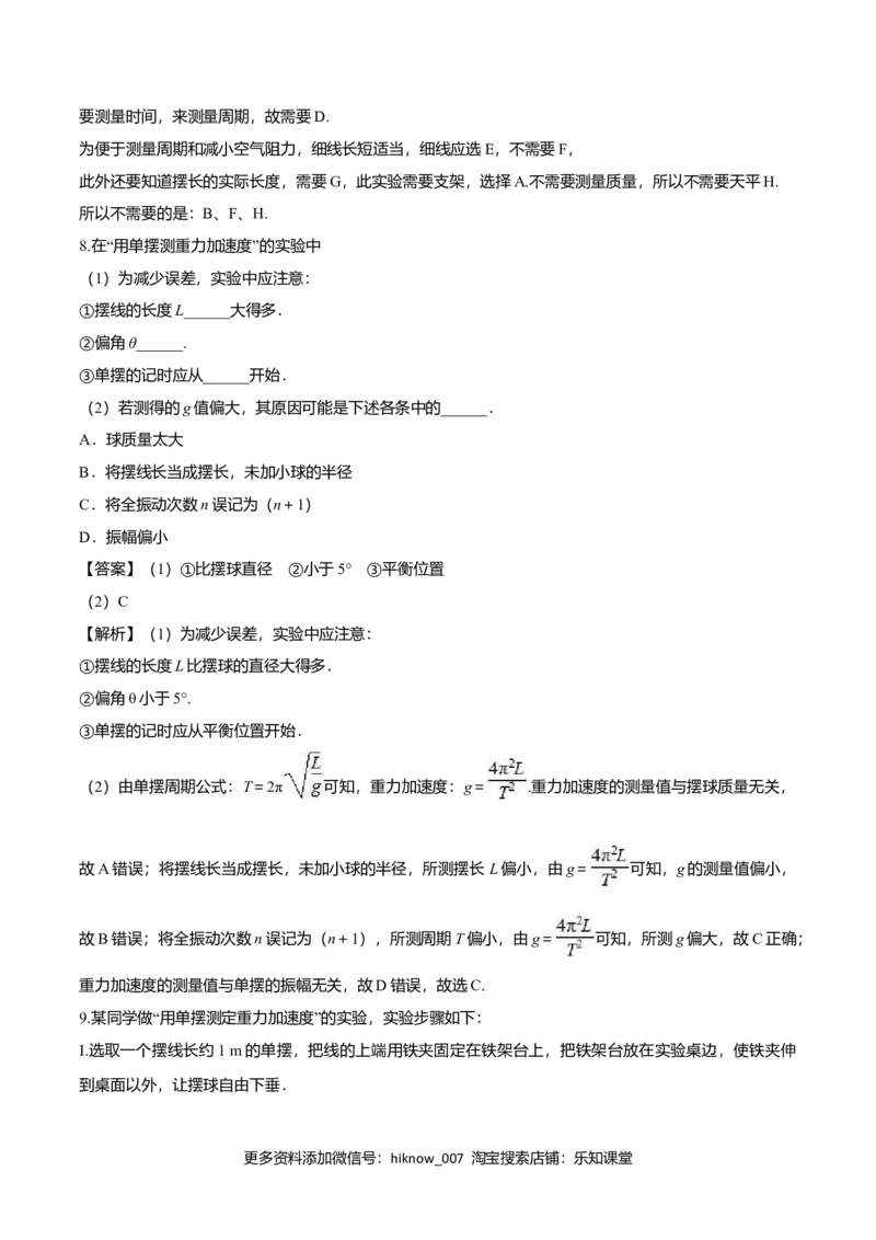 2.5用单摆测量重力加速度-2022-2023学年高二物理课后练（人教版2019）（解析版）_E015高中全科试卷_物理试题_选修1_2.同步练习_同步练习2023