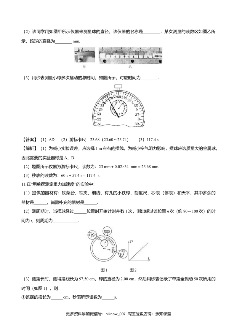 2.5用单摆测量重力加速度-2022-2023学年高二物理课后练（人教版2019）（解析版）_E015高中全科试卷_物理试题_选修1_2.同步练习_同步练习2023