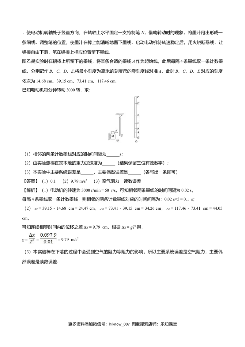 2.5用单摆测量重力加速度-2022-2023学年高二物理课后练（人教版2019）（解析版）_E015高中全科试卷_物理试题_选修1_2.同步练习_同步练习2023