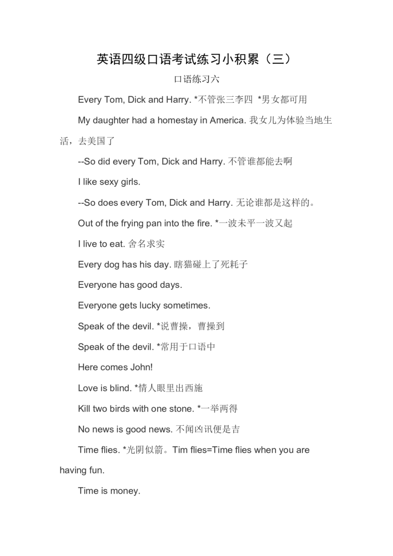 英语四级口语考试练习小积累（三）_英语四六级整合_英语四六级真题版本二此版为主此文件夹会持续更新_四六级单词汇总_四级单词_赠四六级加油包_口语