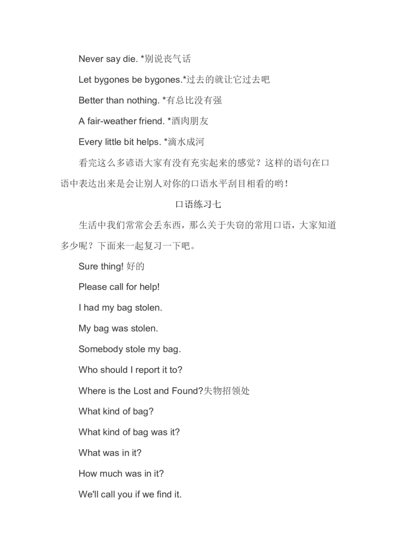 英语四级口语考试练习小积累（三）_英语四六级整合_英语四六级真题版本二此版为主此文件夹会持续更新_四六级单词汇总_四级单词_赠四六级加油包_口语