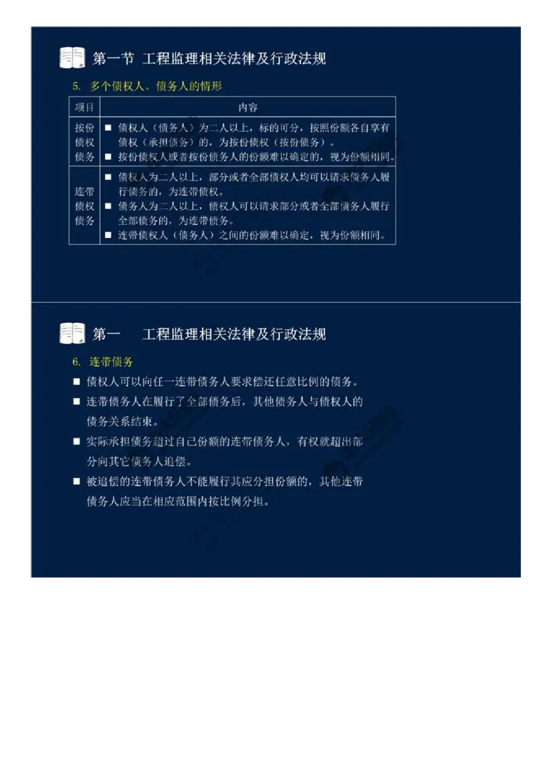 13.第三章-第一节-工程监理相关法律及行政法规（六）.mp4_监理工程师_2025监理工程师_2025年监理工程师SVIP_2025年监理概论法规SVIP_02-基础精讲✿高端面授✿深度强化_讲义