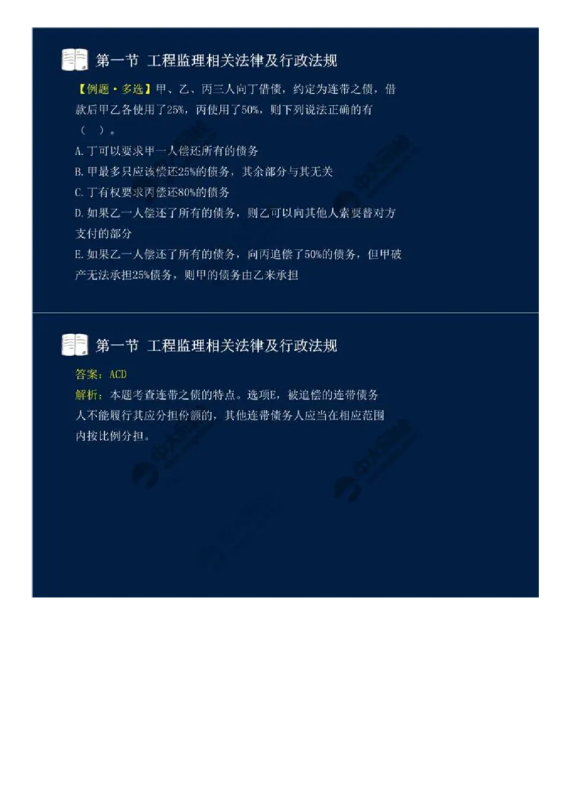 13.第三章-第一节-工程监理相关法律及行政法规（六）.mp4_监理工程师_2025监理工程师_2025年监理工程师SVIP_2025年监理概论法规SVIP_02-基础精讲✿高端面授✿深度强化_讲义