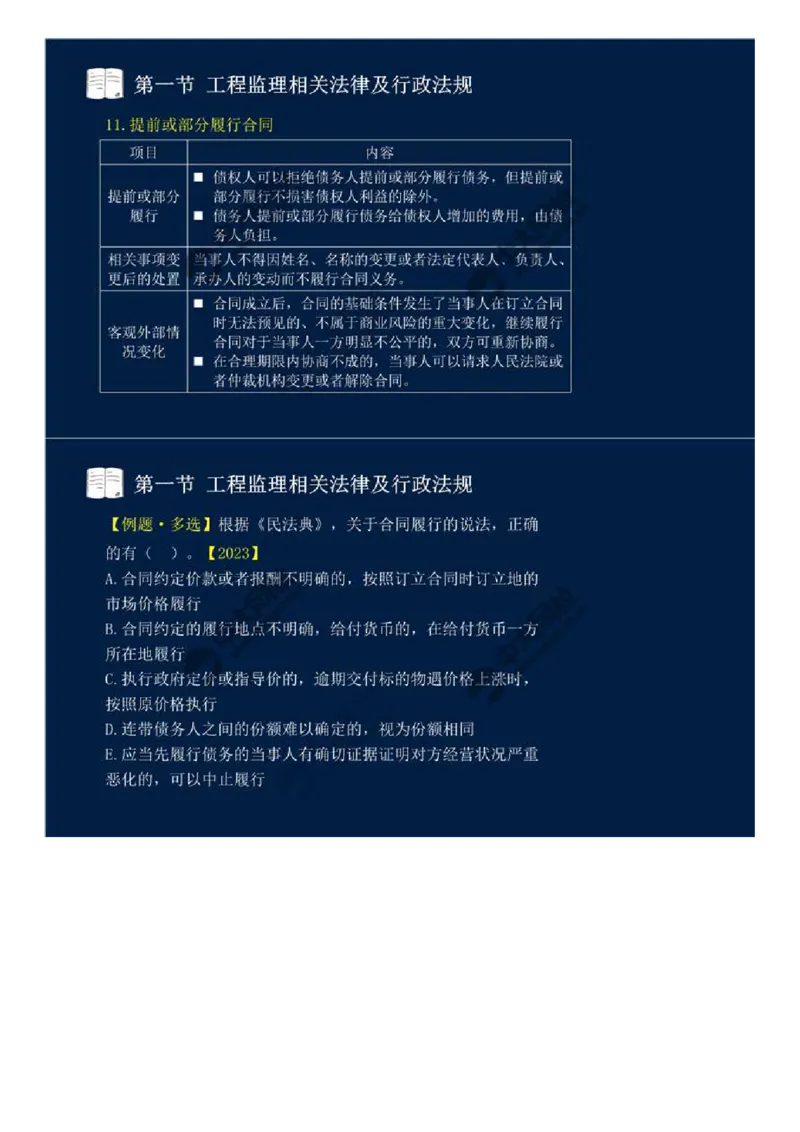 13.第三章-第一节-工程监理相关法律及行政法规（六）.mp4_监理工程师_2025监理工程师_2025年监理工程师SVIP_2025年监理概论法规SVIP_02-基础精讲✿高端面授✿深度强化_讲义