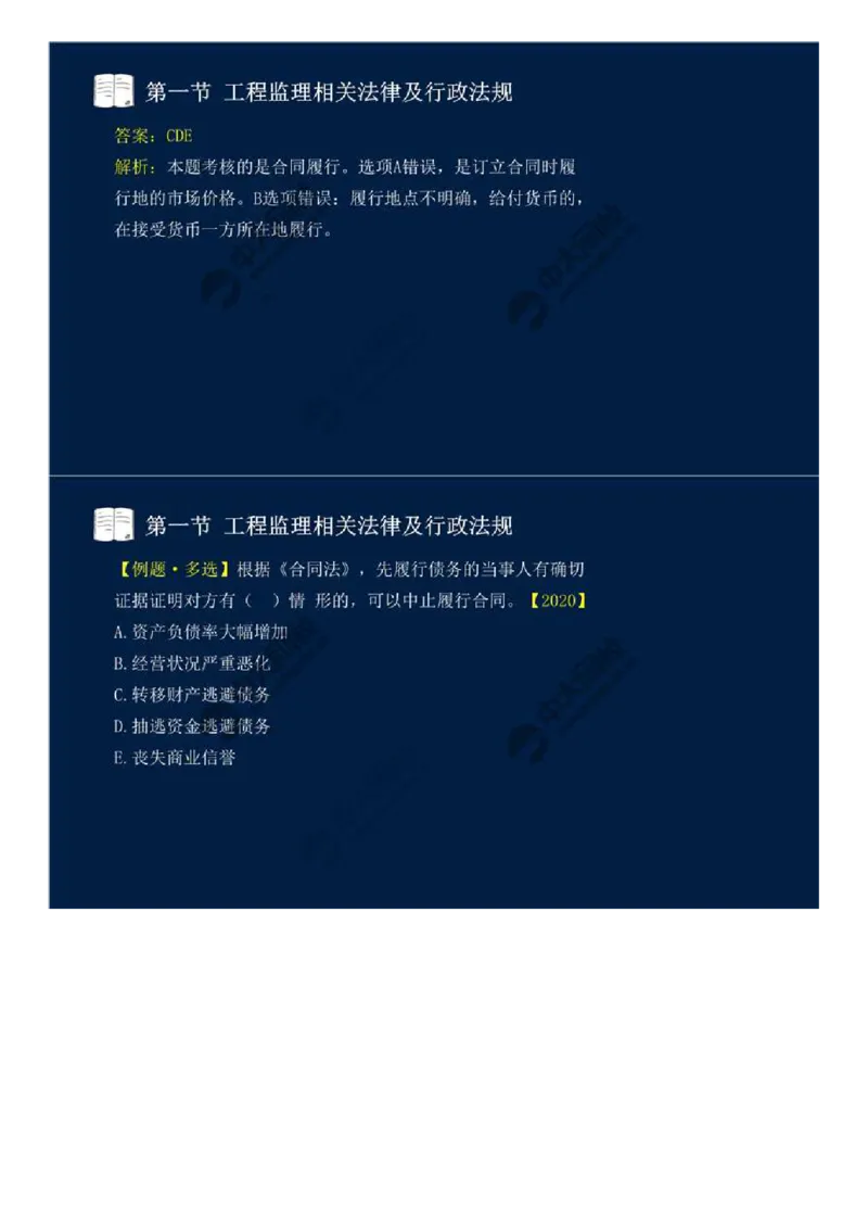 13.第三章-第一节-工程监理相关法律及行政法规（六）.mp4_监理工程师_2025监理工程师_2025年监理工程师SVIP_2025年监理概论法规SVIP_02-基础精讲✿高端面授✿深度强化_讲义