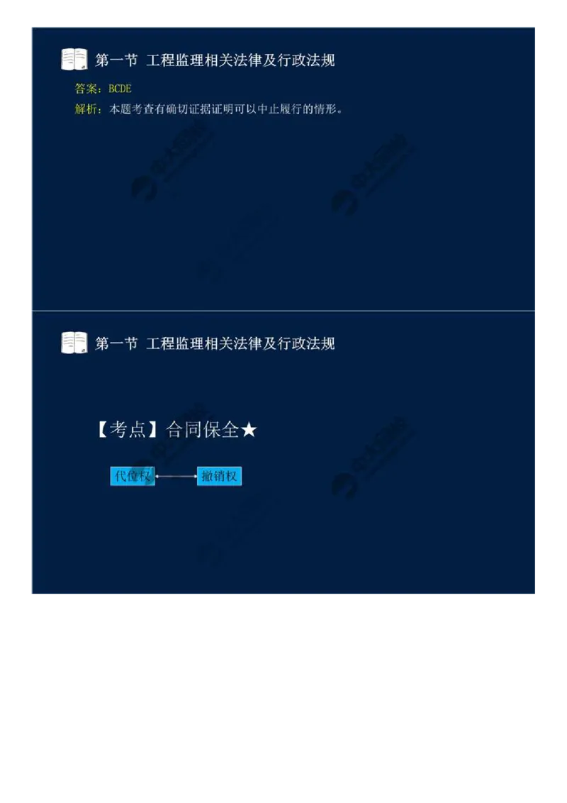 13.第三章-第一节-工程监理相关法律及行政法规（六）.mp4_监理工程师_2025监理工程师_2025年监理工程师SVIP_2025年监理概论法规SVIP_02-基础精讲✿高端面授✿深度强化_讲义