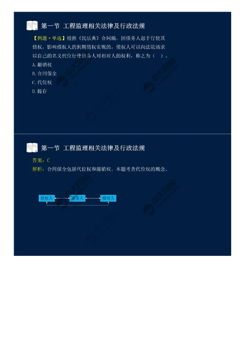 13.第三章-第一节-工程监理相关法律及行政法规（六）.mp4_监理工程师_2025监理工程师_2025年监理工程师SVIP_2025年监理概论法规SVIP_02-基础精讲✿高端面授✿深度强化_讲义