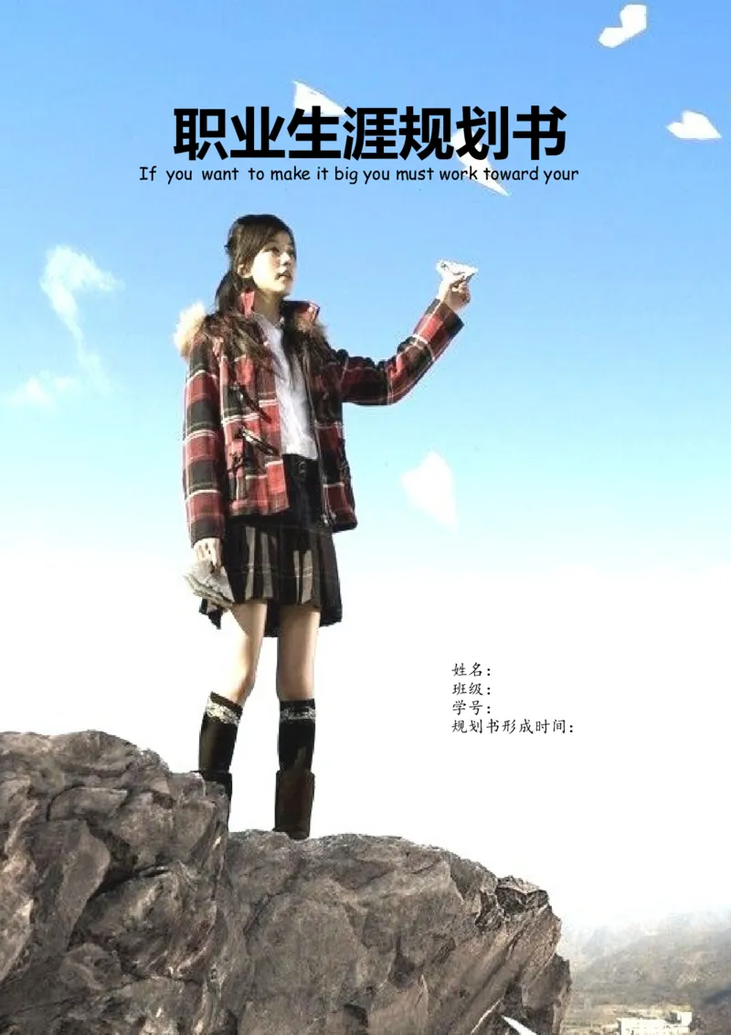 英语专业职业生涯规划书(1)_E6-职业规划_40英语专业