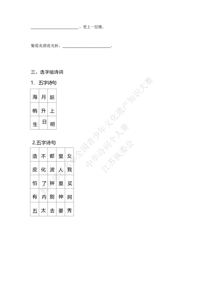 每日一练D6_古诗词大全_小学古诗词大赛必背资料包_中华诗词每日一练