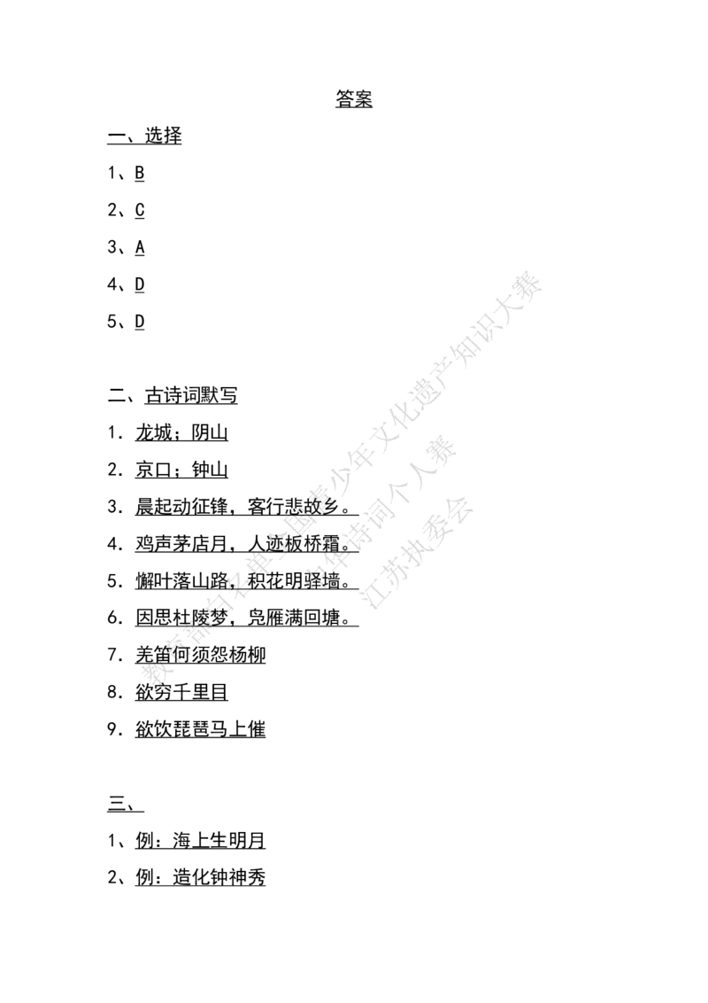 每日一练D6_古诗词大全_小学古诗词大赛必背资料包_中华诗词每日一练