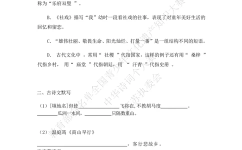 每日一练D6_古诗词大全_小学古诗词大赛必背资料包_中华诗词每日一练