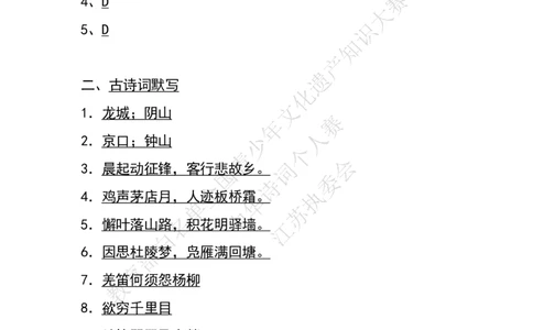 每日一练D6_古诗词大全_小学古诗词大赛必背资料包_中华诗词每日一练