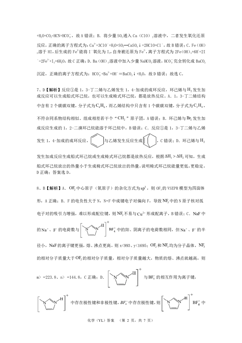 2024届湖南省长沙市雅礼中学高三下学期4月综合测试-化学试题+答案(1)_2024年4月_024月合集_2024届湖南省长沙市雅礼中学高三4月综合测试