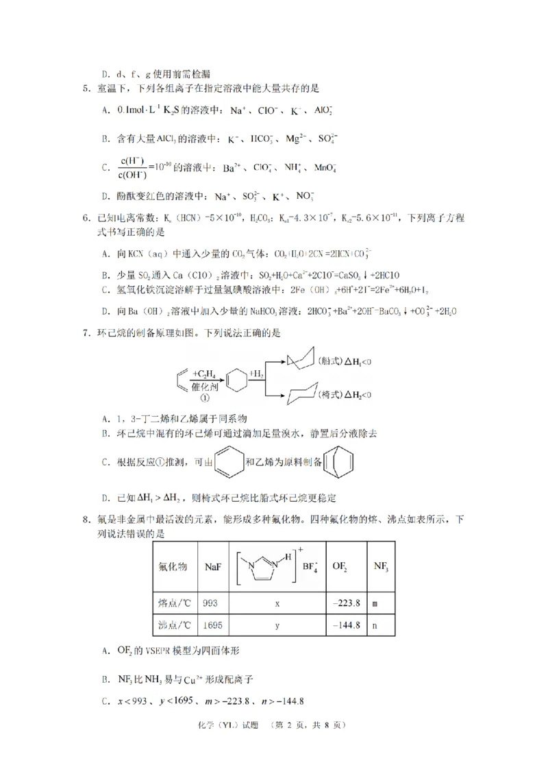 2024届湖南省长沙市雅礼中学高三下学期4月综合测试-化学试题+答案(1)_2024年4月_024月合集_2024届湖南省长沙市雅礼中学高三4月综合测试