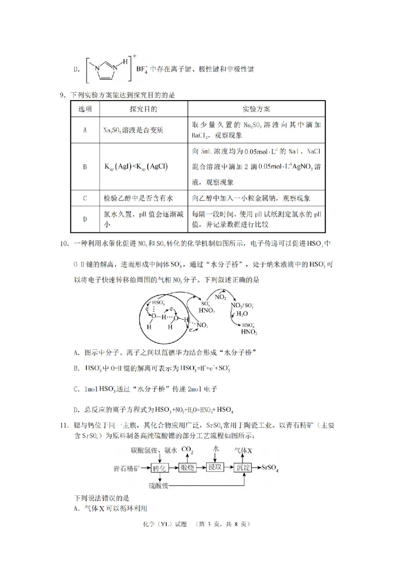 2024届湖南省长沙市雅礼中学高三下学期4月综合测试-化学试题+答案(1)_2024年4月_024月合集_2024届湖南省长沙市雅礼中学高三4月综合测试