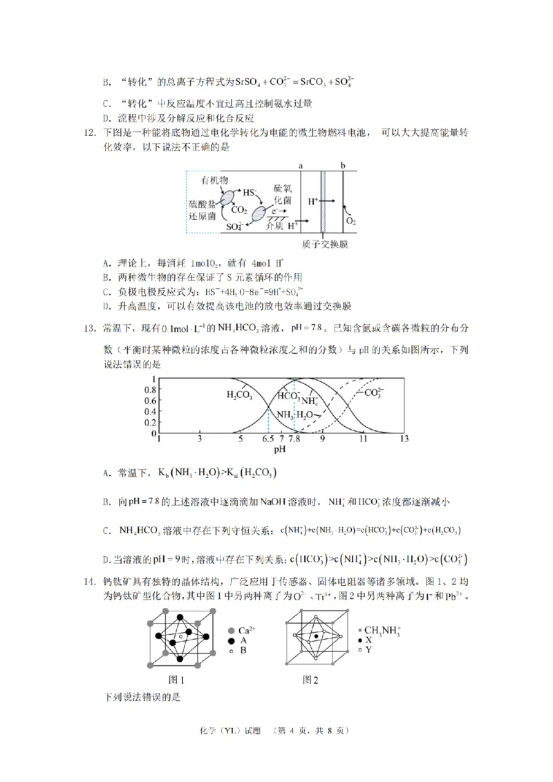 2024届湖南省长沙市雅礼中学高三下学期4月综合测试-化学试题+答案(1)_2024年4月_024月合集_2024届湖南省长沙市雅礼中学高三4月综合测试