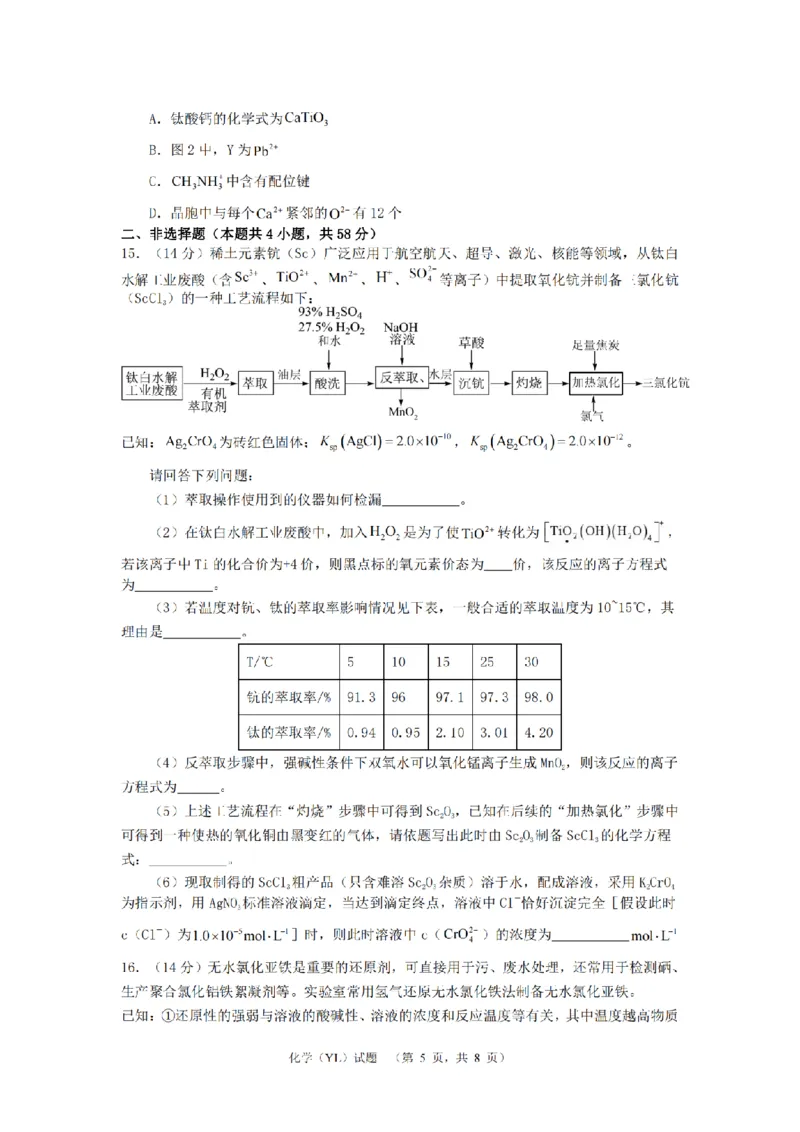 2024届湖南省长沙市雅礼中学高三下学期4月综合测试-化学试题+答案(1)_2024年4月_024月合集_2024届湖南省长沙市雅礼中学高三4月综合测试
