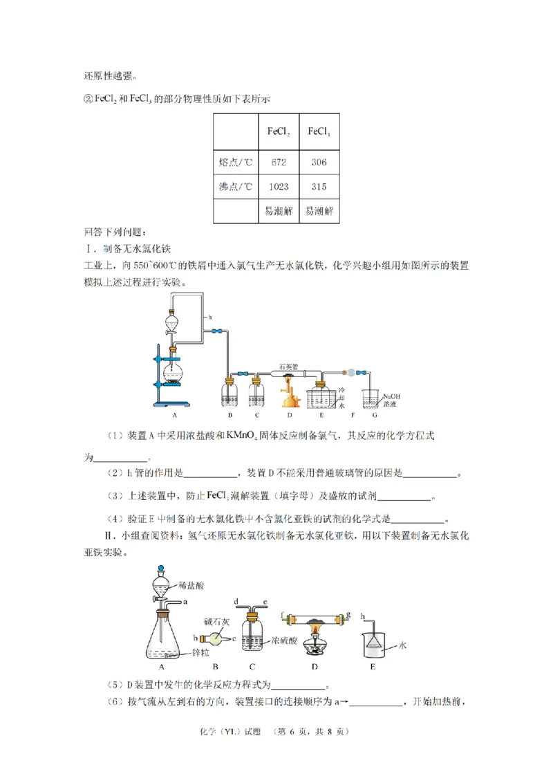 2024届湖南省长沙市雅礼中学高三下学期4月综合测试-化学试题+答案(1)_2024年4月_024月合集_2024届湖南省长沙市雅礼中学高三4月综合测试